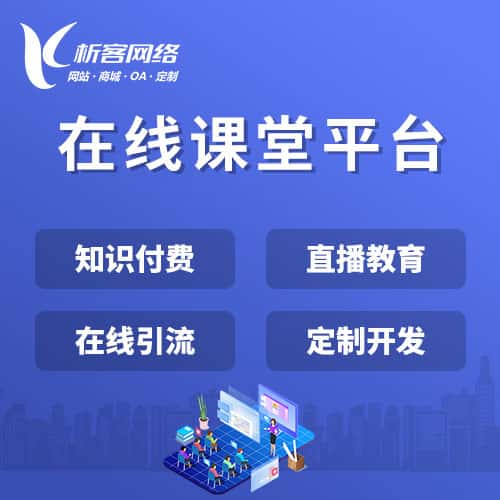 济源在线课堂平台