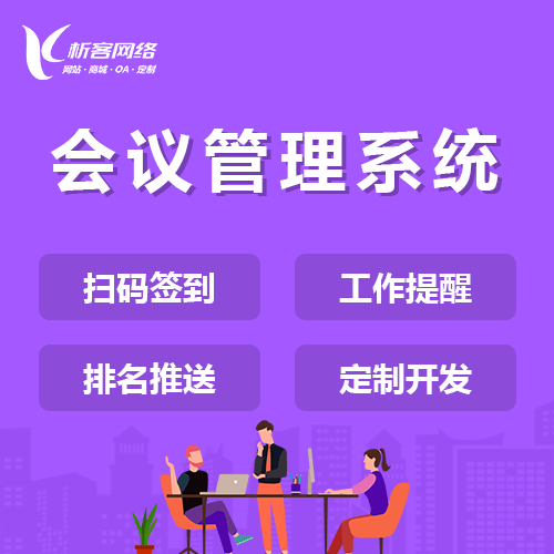 济源早干会议系统