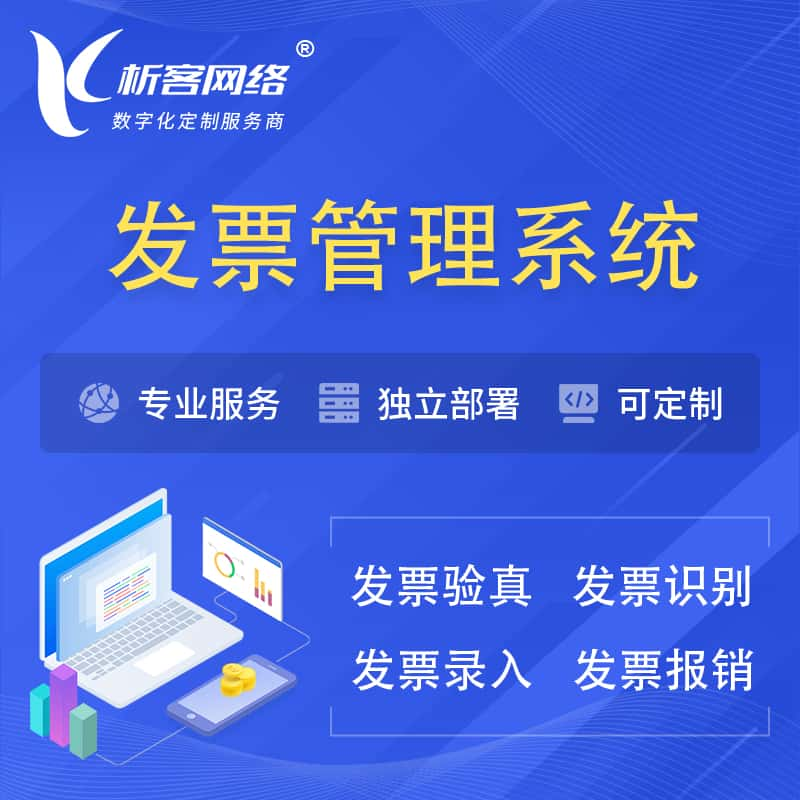 济源发票管理系统