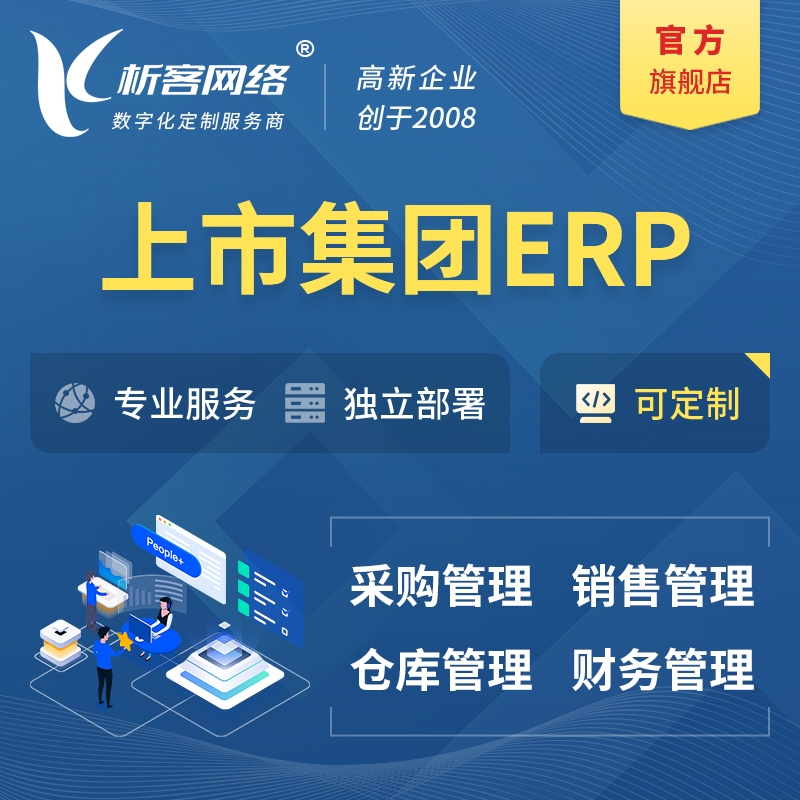济源上市集团ERP软件生产MES车间管理系统