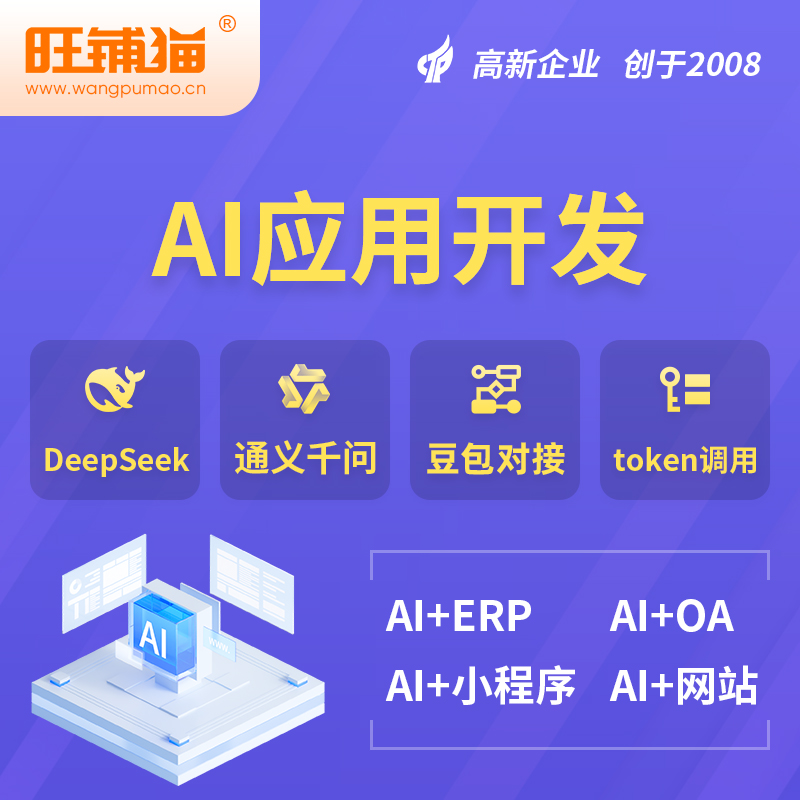 济源AI应用开发