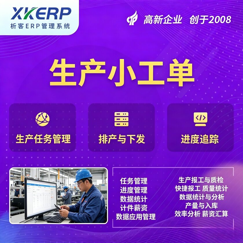 济源生产小工单系统