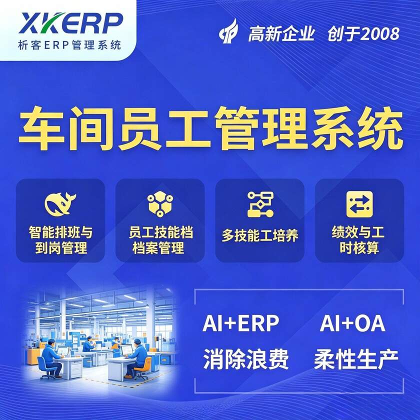 济源车间员工管理系统