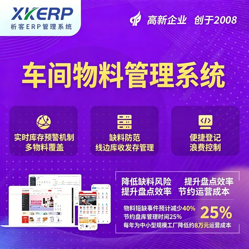 济源车间物料管理系统