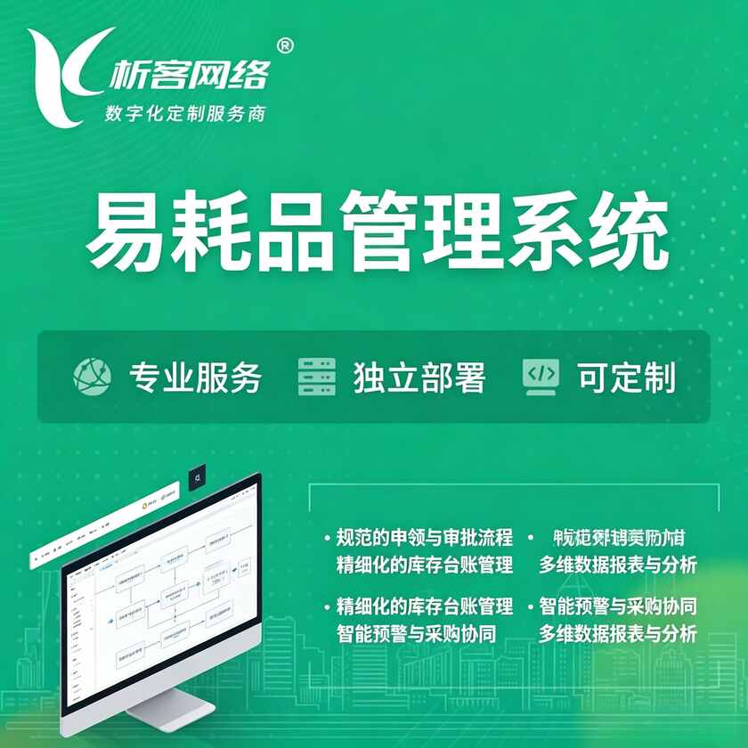 济源易耗品管理系统