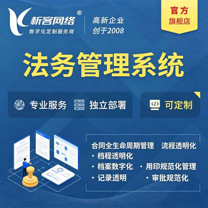 济源法务管理系统
