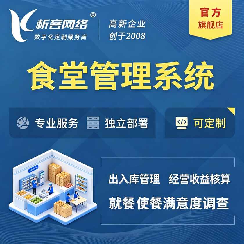 济源食堂管理系统